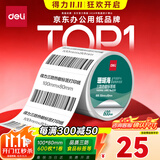 得力（deli）100*80mm 600张*1卷 珊瑚海三防热敏标签纸 快递面单不干胶打印纸货ZG101【适配4寸标签机888B等】