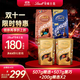瑞士莲（Lindt）软心精选507g+黑巧507g+精选200g*2 糖果 零食 伴手礼 生日礼物 