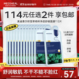美迪惠尔积雪草精粹净透舒缓面膜舒缓保湿低敏*12片礼物出游必备
