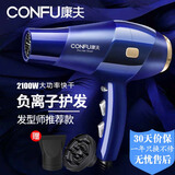 康夫（CONFU）电吹风机家用负离子电风吹发廊专业大功率吹风筒理发店专用大风力吹头发工具冷热风2100W吹发器 官方标配+散风罩