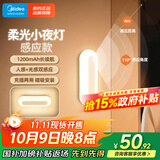 美的（Midea）智能感应夜灯伴睡床头灯过道走廊起夜灯母婴人体感应厨柜灯