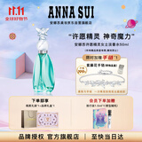 安娜苏（Anna sui）许愿精灵淡香水50ml女士香水礼盒双十一赠手链生日礼物送女友闺蜜