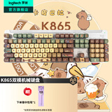 罗技（Logitech）K865无线机械键盘 蓝牙键盘红轴键盘 办公游戏电竞键盘双模键盘 家用全尺寸104键 三设备连接 K865白色-卡皮巴拉