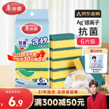 美丽雅洗碗海绵块百洁布6片抑菌金刚砂抹布厨房刷锅神器海绵擦碗布