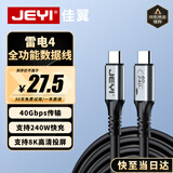 佳翼（JEYI）【PD3.1 240W+40Gbps】全功能Type-C数据线 支持8K投屏 E-Marker芯片适用MacBook/iPad/ROG游戏本