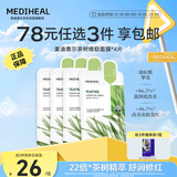 美迪惠尔（Mediheal）茶树维稳面膜4片 2.0升级款 控油维稳 舒润油痘肌礼物出游必备