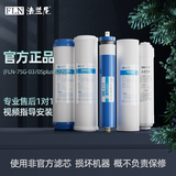 法兰尼 净水器 家用 75G-01/02/B1/P9 家用厨房Ro反渗透纯水机滤芯 净水器配件 01/02/B1/03/05S全套滤芯