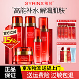 希芸（syrinx）新水漾五件套护肤品套装水乳面霜精华液爽肤水化妆品礼盒送女友 保湿液*2+保湿乳+精华露+保湿霜