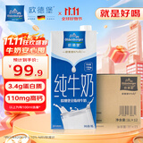 欧德堡（Oldenburger）东方PRO 全脂纯牛奶1L*12整箱 早餐奶 高钙奶