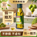 伯爵（BORGES）【保真橄榄油】西班牙原瓶进口 特级初榨橄榄油 125ml瓶食用油
