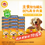 宝路进口宠物狗罐头狗零食狗湿粮成犬主食妙鲜包100g*12鸡肉味