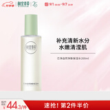 相宜本草芯净自然净肤保湿水200ml（控油 保湿）礼物