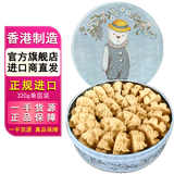 聪明小熊(Congmingxiaoxiong) 香港珍妮曲奇聪明小熊饼干进口曲奇 奶油花单层320g