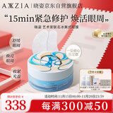 晓姿艺术家联名冰美式眼膜一见倾心限定款【生日送礼优选】送女友