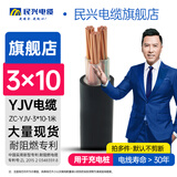 民兴电缆 10平方铜芯电线3芯 YJV电缆 适用充电桩车充 电力国标铜芯铜线延长线 ZC-YJV-3*10平方-1米