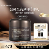 毛戈平养肤焕颜黑霜50g保湿面霜妆前晚霜润肤修护滋养生日礼物