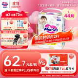 花王妙而舒拉拉裤L44片(9-14kg)大号婴儿尿不湿弹力腰围宝宝屁屁舒爽