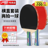 红双喜两拍一球I型套拍家庭娱乐健身乒乓球拍