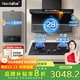 Haotaitai顶侧双吸油烟机补贴20%大吸力自清洁变频抽油烟机家用燃气灶厨房烟灶消热水器套装二三四件套 【烟灶热三件套】AY2X+猛火灶+16L热水器