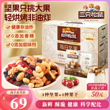 三只松鼠每日坚果750g/30袋 坚果礼盒礼包零食腰果葡萄干 七夕团购送礼