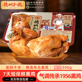 德州扒鸡山东特产刚出锅鲜扒鸡熏香味柴鸡500g源头直发