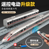 卡威（KIV）高铁玩具火车动车模型复兴号儿童合金和谐轨道高速列车小男孩遥控 遥控电动双节复兴号+圆形轨道