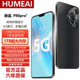HUMEAI手机1024G超大内存7800mAh快充长续航骁龙888120HZ高刷 十面 拍照手机 羽砂黑 8GB+128GB