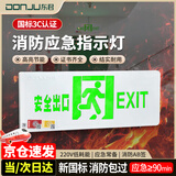 东君 消防安全出口指示灯 应急逃生通道照明新国标LED标识灯 商用楼层紧急疏散照明 [220V-单面安口] 