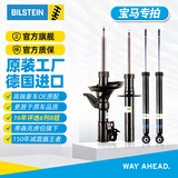 Bilstein倍适登B4汽车用品减震器适配宝马1系2系3系5系X1X2X3X4避震器BM B4前减震器（对装） 华晨宝马3系 6代/13-19款(F30/35)