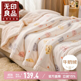 无印良品加厚牛奶绒羊羔绒毛毯 冬季保暖空调被毯子午睡盖毯 200*230cm