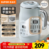 苏泊尔（SUPOR） 豆浆机 破壁机打五谷杂粮家用迷你全自动米糊机2-3-4人用多功能免过滤降噪豆 蒸汽清洗智能触屏 DJ08B-P59E【小型便捷式】 0.8L