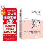 流光知味（名家经典散文精选）精选汪曾祺、丰子恺、林海音等30余位名家传世佳作