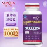 善元堂 优力盖钙加维生素D3软胶囊1.15g/粒中老年成人孕妇补钙片液体 100粒