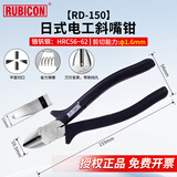 罗宾汉（RUBICON）斜嘴钳尖嘴钳老虎钳日式电工斜口钳尖头钳偏口钳剪线夹持压接钳子 RD-150 6英寸150mm剪线钳带剥线孔
