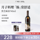 广禾堂【金靖同款】黑芝麻油孕妇产后肠胃月子餐炒菜凉拌滋补礼盒740ml