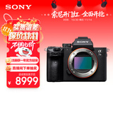 索尼（SONY）【保价11.11】微单相机全画幅 Alpha 7 III 机身（a7M3/A73/ILCE-7M3）约2420万有效像素5轴防抖