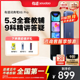 有道词典笔X6Pro英语点读笔小学初中高中同步全科扫描学习笔神器电子词典翻译笔单词笔点读机学习机