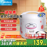 美的（Midea）微压电饭煲1-2-3-5-8人家用经典老式迷你小电饭锅大容量精铸发热盘老机械式简易操作蒸煮小型饭锅 1-5人送三件套+1年以换代修+不沾内胆粥汤 3L