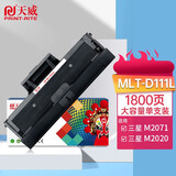 天威 MLT-D111L硒鼓D111S大容量适用三星M2071 M2071FH M2071HW M2071W M2021 M2020 W M M2026 M2070