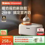 波咯咯（bololo）温奶器摇奶器一体二合一婴儿无水暖奶器奶瓶热奶器自动冲奶机 【Plus款】红外精准控温/暖奶/摇奶/保温/母乳解冻