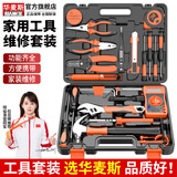 华麦斯家用工具箱全套五金电工工具套装多功能家庭维修组合工具手动万能 （电工版）工具套装(升级加强款)