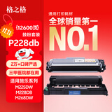 格之格p228b硒鼓 适用施乐M228db M228z M268z P228db p268d P268b M228b M268dw鼓组件+粉盒大容量套装