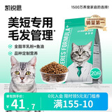 凯锐思 美短专用猫粮幼猫成猫深海鱼鱼肉猫食天然粮 【呵护毛发|体重管理】美短20斤