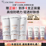 兰蔻轻透小白管30ml双支装防晒乳隔离护肤礼盒套装礼物生日送女友