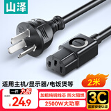 山泽 国标电脑电源线2米 3C认证台式主机显示器三孔三芯品字尾通用 电饭煲打印机箱连接线直插ZTDY20