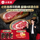 必胜客必胜优选整切牛排分享装西冷180g*4+肋眼180g*4 牛排原肉健身减脂