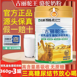 古丽驼王正宗初乳骆驼奶粉官旗糖尿三高结节囊肿可喝新疆花麒无蔗糖驼乳店 古丽驼王初乳【3罐装】