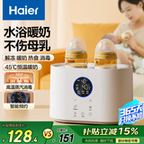 海尔（Haier）恒温暖奶器婴儿热奶器奶瓶加热泡奶解冻消毒四合一 双瓶/暖奶消毒热食触控预约D201
