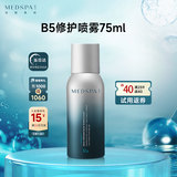 美帕（MEDSPA）维生素B5修护喷雾75ml 滋润补水 爽肤水敏感肌晒后修护护肤品