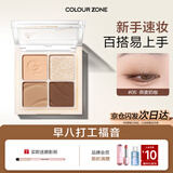 COLOUR ZONE 色彩地带四色眼影盘大地色哑光珠光腮红高光提亮修容一体眉粉卧蚕圣诞礼物